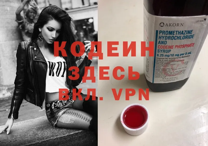 Кодеиновый сироп Lean Purple Drank  Навашино 